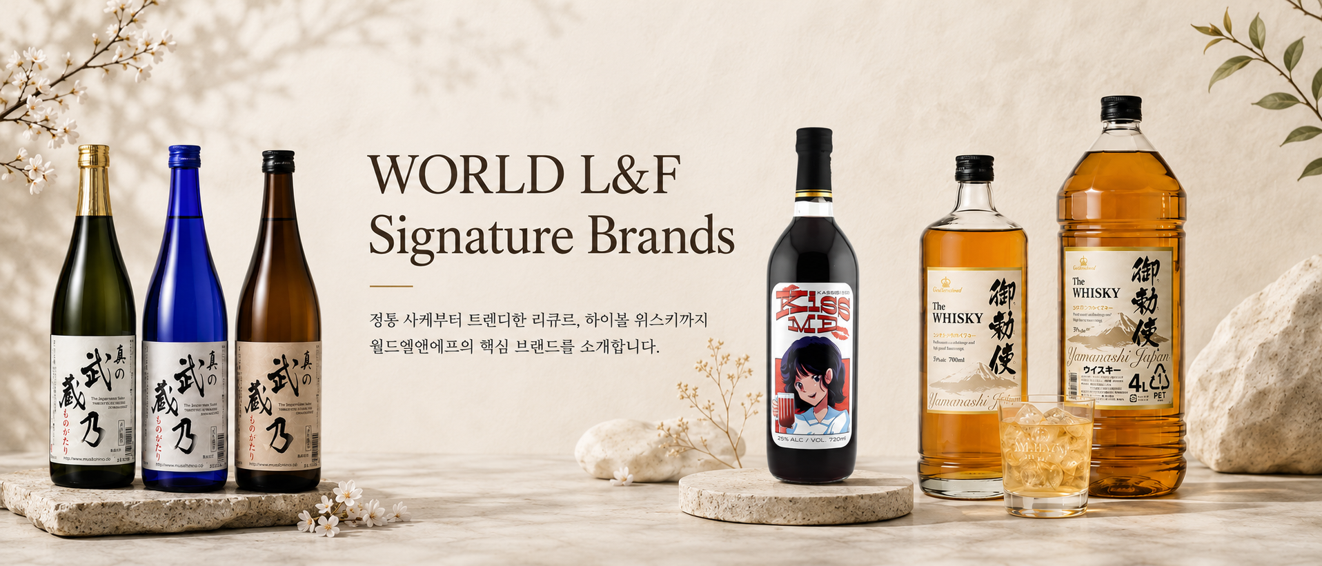 월드엘앤에프 시그니처 브랜드