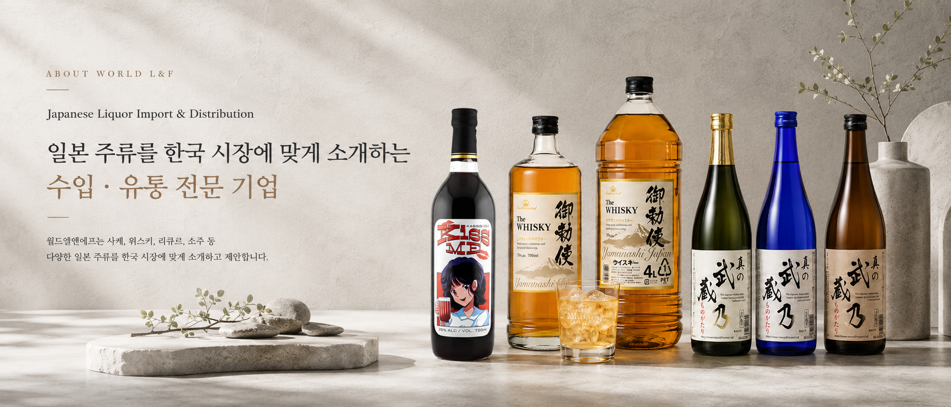 월드엘앤에프 회사와 브랜드 소개